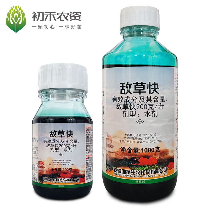 红太阳 敌草快 除草剂逗绿果园荒地灭杀杂草快速死草除草剂农药