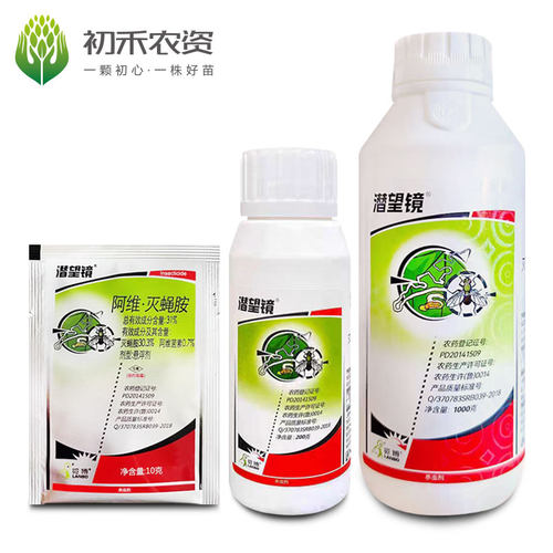 潜望镜阿维灭蝇胺斑潜蝇杀虫剂