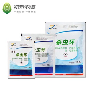 天容 50%杀虫环 水稻二化螟烟草烟青虫农药杀虫剂