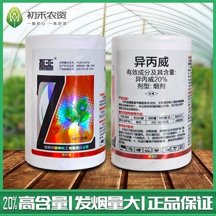 振亚20%异丙威烟剂蔬菜大棚蚜虫烟熏农药烟弹烟雾剂杀虫剂