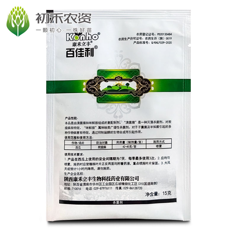 百佳利 30%溴菌咪鲜胺 溴菌腈西瓜炭疽病蔬菜杀菌剂康禾立丰农药 农用物资 杀菌剂 原图主图