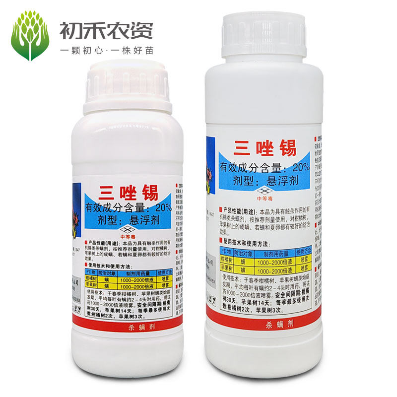 三联20%三唑锡杀螨剂红蜘蛛叶螨专用杀虫药柑橘苹果树杀虫卵农药