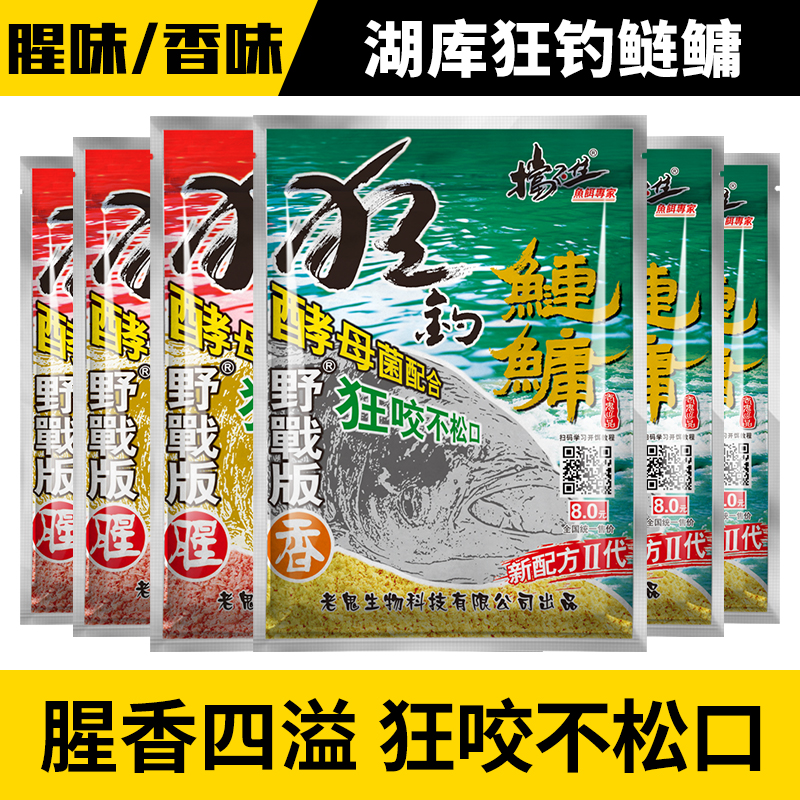 老鬼饵料狂钓鲢鳙腥味香味野战钓鱼专用组合饵料一包搞定诱鱼开口