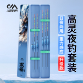 川泽PS一体夜光漂咬钩变色日夜两用灵敏醒目浮漂轻口鲫鱼鲤鱼套装