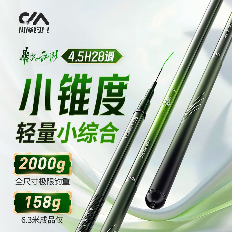 川泽鼎尖江湖轻量小综合钓鱼竿超轻超硬手竿鲫鱼竿台钓竿钓鱼用具