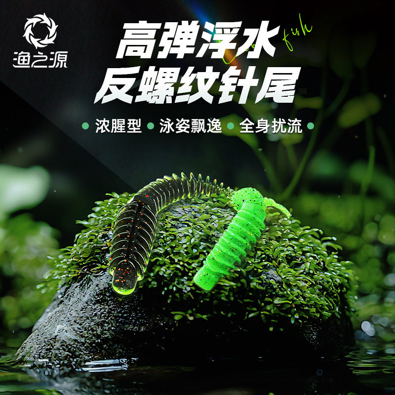渔之源水上路亚软饵螺纹轻舞虫假饵软虫饵超逼真轻便易抛投路亚饵