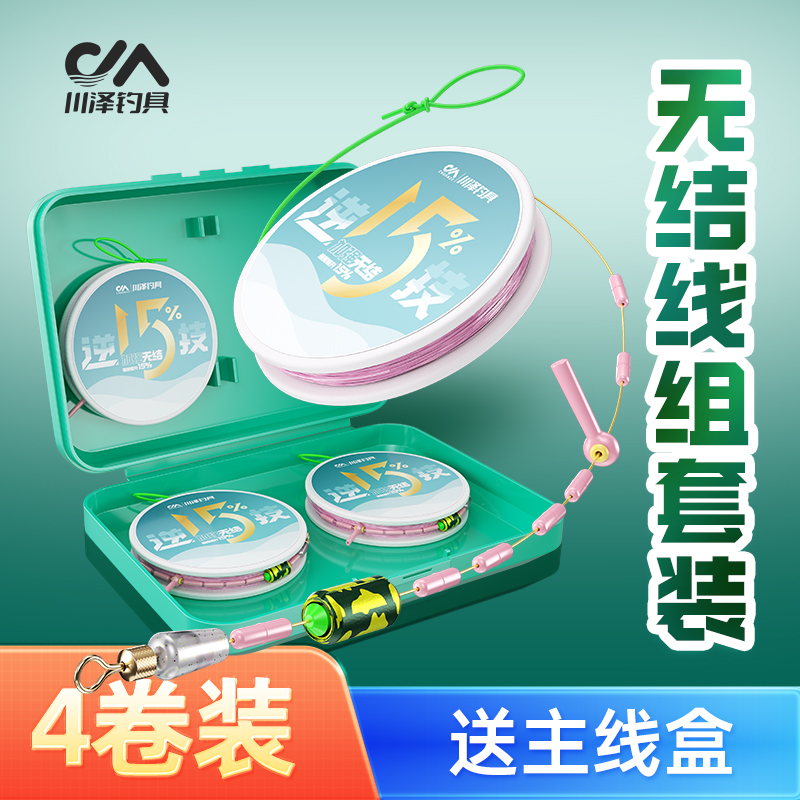 川泽无结线组2.0版4卷线组成品鱼线主线超强拉力绑好增强钓鱼鱼线