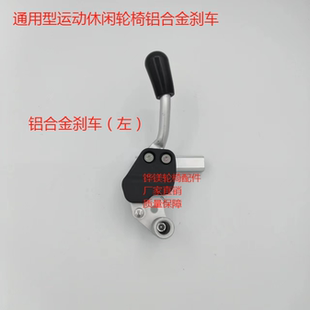 运动轮椅铝合金刹车轮椅配件通用管夹安装手把加长加粗刹车臂加粗