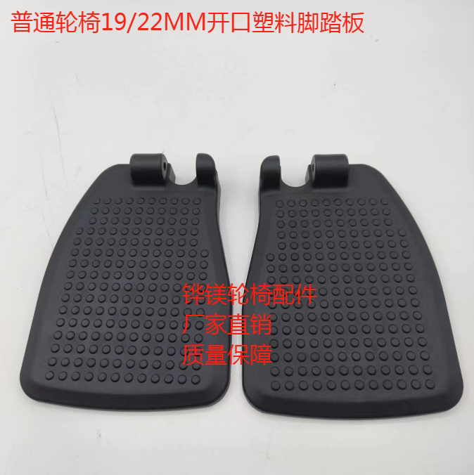 通用轮椅塑料开口式脚踏搁脚板厂家直销轮椅配件安装管径19MM22MM