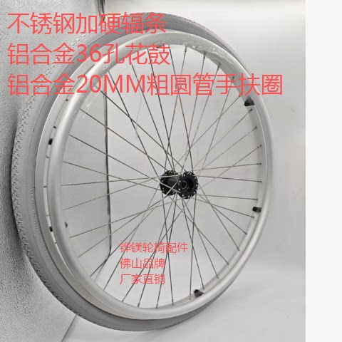 通用型运动轮椅24寸铝合金充气后轮轮椅配件不锈钢辐条快拆杆安装
