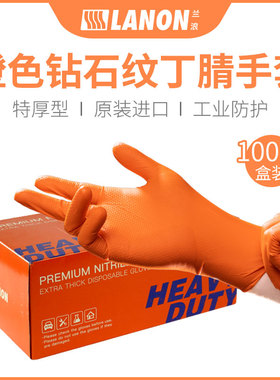 兰浪LD49橙色特厚丁腈一次性手套防油耐酸碱修车汽修杀鱼工业防护