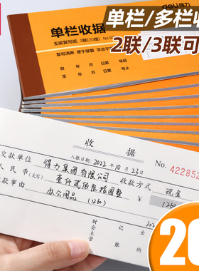 得力收据无碳复写二联三联单票据凭证收款现金收据本两联开票专用费用多栏单栏2联3联送货费用单财务办公用品