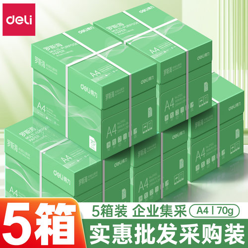 【企业采批】五大箱25包得力a4打印纸复印纸整箱办公用纸70克a4纸办公用品双面打印纸加厚80g整箱批发包邮