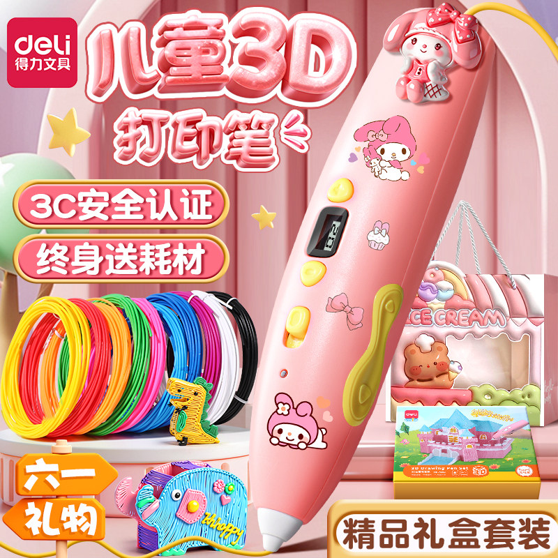 得力3d打印机笔儿童礼物立体笔低温不烫手无线充电款立体涂鸦绘画笔三d笔套装多功能创意神笔马良3地耗材