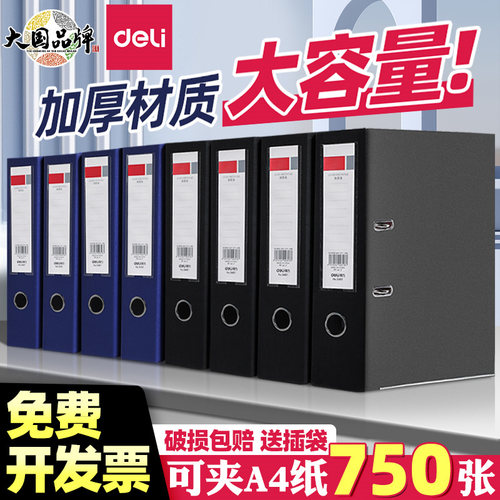 得力快劳夹a4文件夹活页资料册