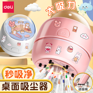 得力桌面清洁器吸尘器吸橡皮铅笔屑小学生书桌清理清洁键盘吸清洁器微小型电动usb儿童大吸力充电吸灰屑神器