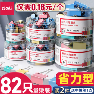 得力长尾夹彩色夹子办公用品燕尾夹文件夹子整理夹固定票夹特大号中号小号试卷铁夹子凤尾夹强力不锈钢混合装