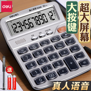 得力计算器办公真人语音款 会计专用计算机大按键大屏幕办公室用带声音商用多功能计算机文具办公用品