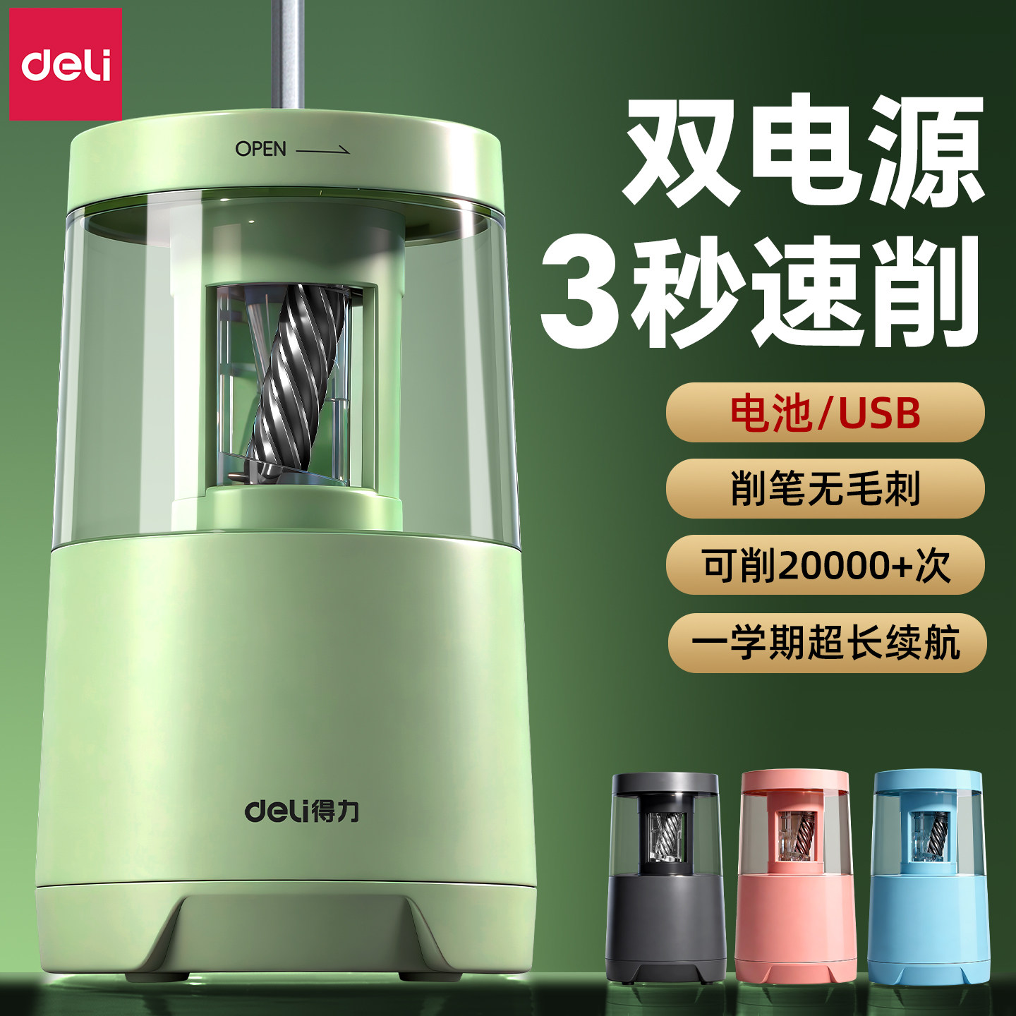 得力电动转笔刀儿童用自动削笔刀削笔器绞笔刀小学生专用铅笔刀卷笔刀幼儿园文具礼品铅笔削笔机电动文具套装,文具电教/文化用品/商务用品,卷笔器,淘宝优惠券,粉丝福利购,淘宝优惠卷