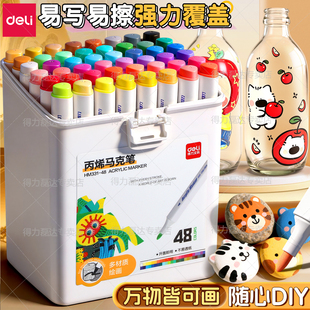 得力丙烯马克笔小学生专用不透色可叠色水彩笔幼儿园彩色笔无毒可洗丙烯笔硬头笔芯颜色笔美术生画笔彩笔