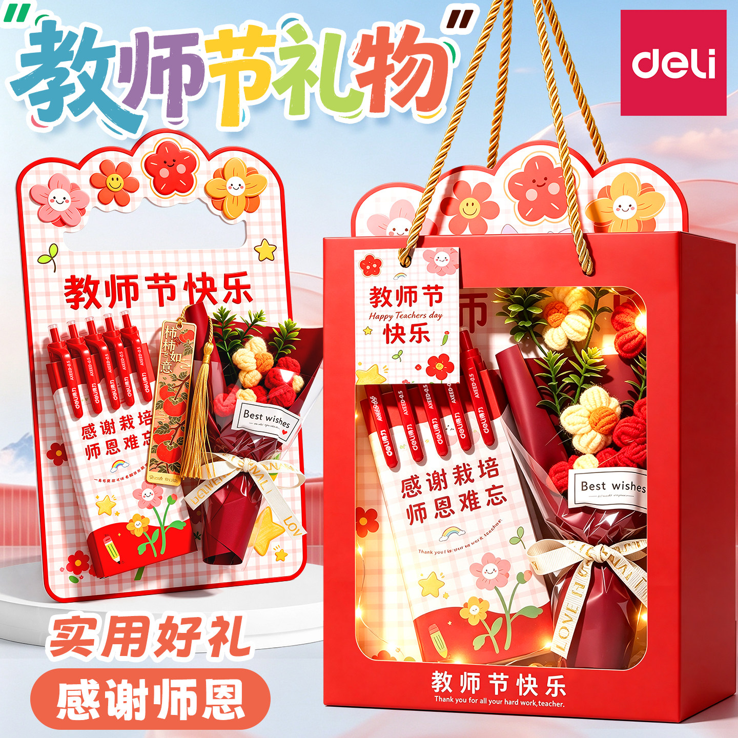 得力2026教师节红笔中性礼盒图片