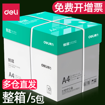 得力打印纸a4纸整箱80g70g一箱