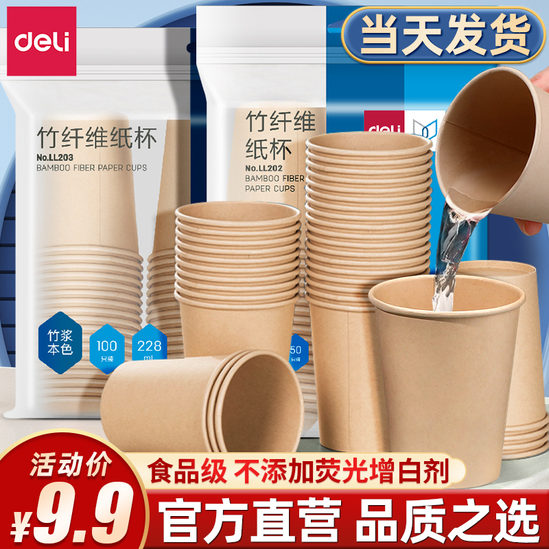 得力一次性杯子加厚纸杯