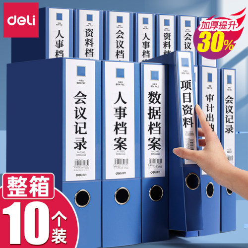 得力档案盒10个/箱文件盒