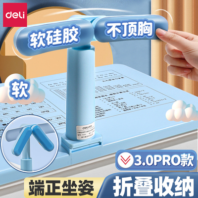 坐姿矫正器得力儿童坐姿矫正器