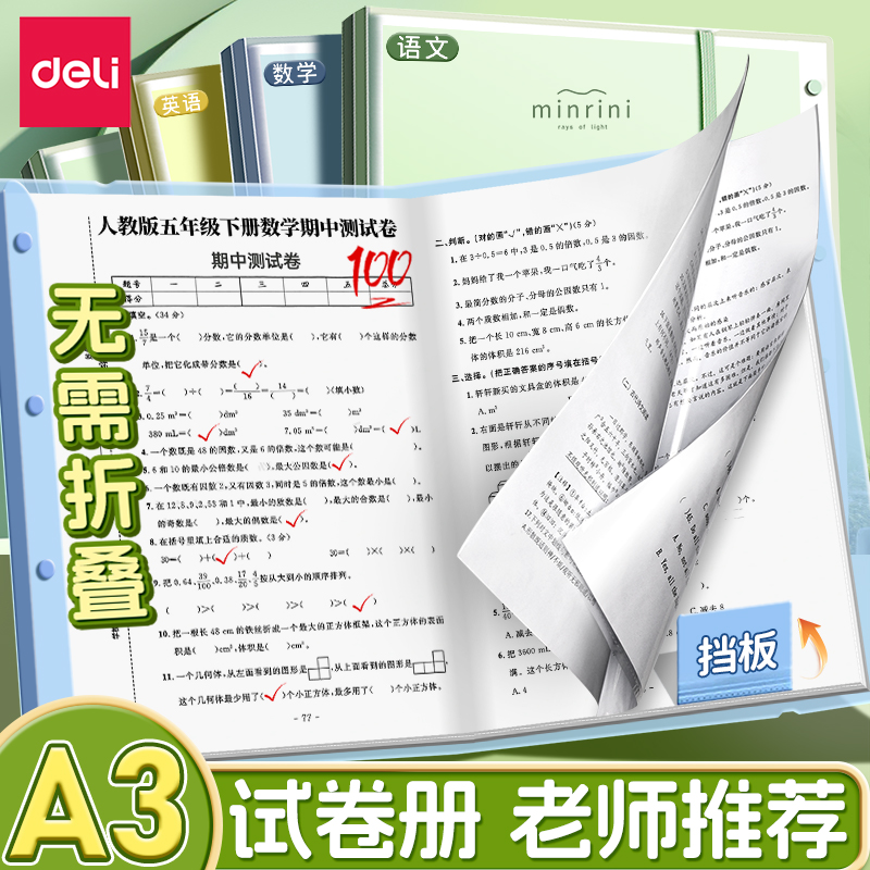 得力A3试卷收纳袋文件夹试卷夹