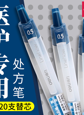 得力墨蓝黑色中性笔墨蓝色医护笔护士处方笔按动水性签字笔医用按压蓝黑笔笔芯0.5医生用按动式水笔替芯专用