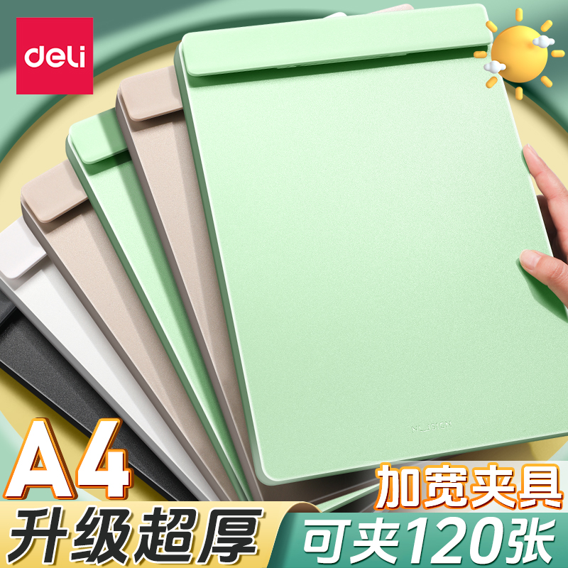 得力纽赛A4文件夹板夹写字板