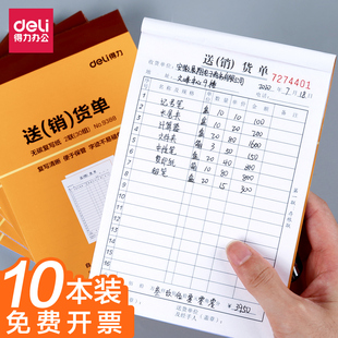 10本裝 送貨單三聯(lián)帶復寫二聯(lián)銷售發(fā)貨單出貨單銷貨清單發(fā)貨單批發(fā) 收據(jù) 得力送貨單兩聯(lián)銷貨清單報銷單收款