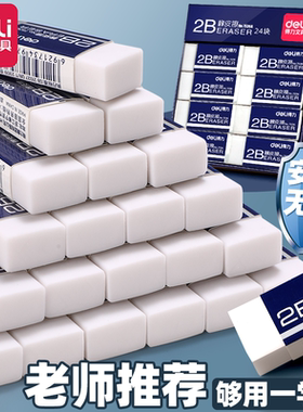得力无屑橡皮擦学生专用不留痕2b考试大号儿童4b像象皮小学生擦的干净一年级幼儿园美术文具学习用品正品无毒