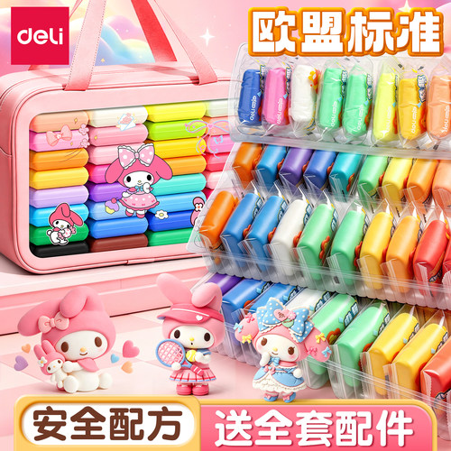 得力超轻粘土儿童益智手工DIY