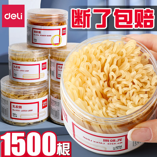 得力乳胶圈办公用橡皮筋