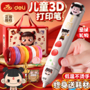 得力哪吒3D打印笔圣诞礼物儿童款 低温不烫手立体涂鸦打印机笔小学生益智3d绘画笔神笔马良画笔耗材生日礼物