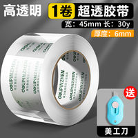 Deli Transparent tape, large roll wholesale, sealing tape, express packaging wide tape, sealing tape, tape paper, large widened tape, adhesive paper, packaging wide tape, sealing tape, high transparency tape, cj thumbnail 8