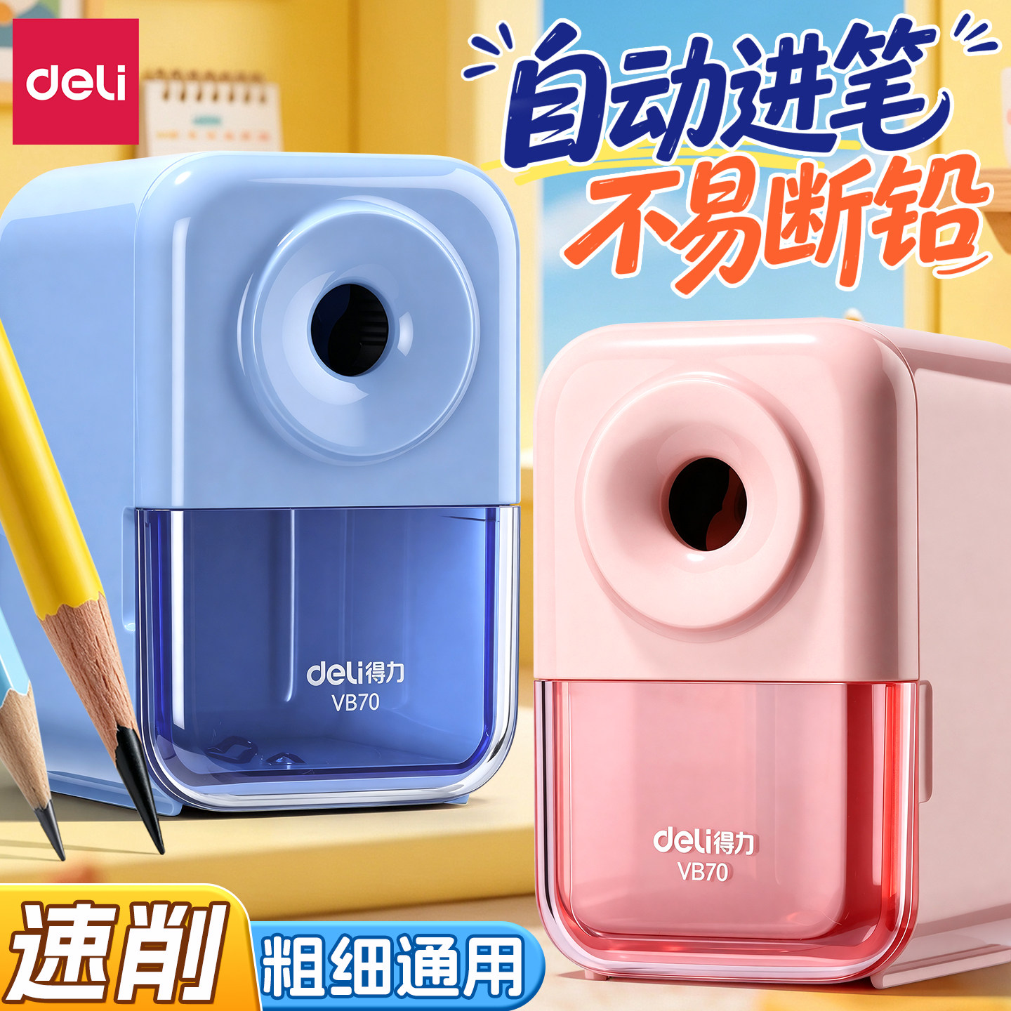 得力手摇削笔机自动进笔图片