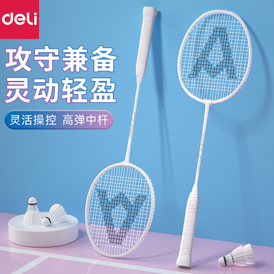 得力超轻合金羽毛球拍