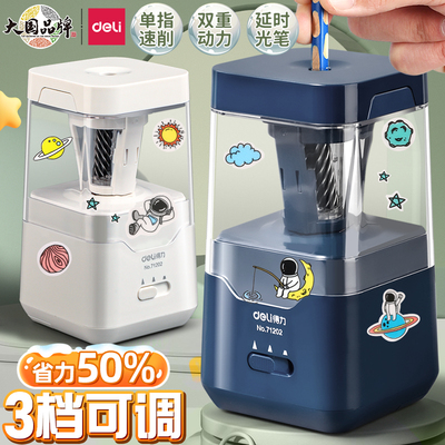 得力全自动电动削笔机