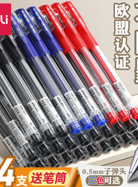 得力中性笔学生用黑色0.5mm水笔红笔改试卷水性笔芯黑笔蓝笔考试笔子弹头商务办公拔帽笔文具办公用品签字笔