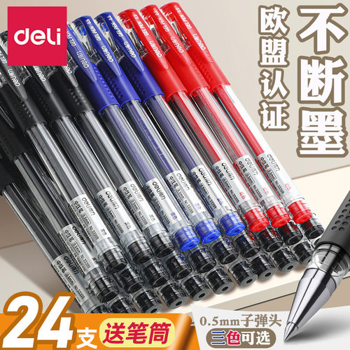 学生用得力中性笔0.5mm子弹头