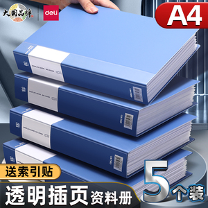 5个装得力文件夹插页透明资料册a4收纳册档案册办公用品资料夹活页袋奖状收纳整理神器学生试卷收纳袋乐谱夹