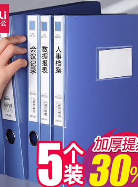得力档案盒a4文件盒5个装33509文件资料盒加厚PP塑料大容量凭证收纳盒文件夹55mm资料盒塑料盒办公用品大全