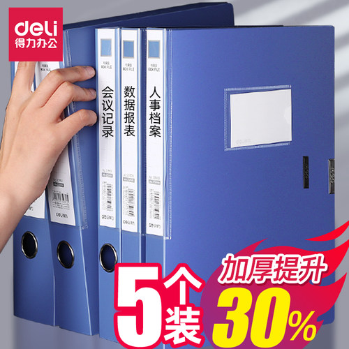 加厚办公用品得力档案盒