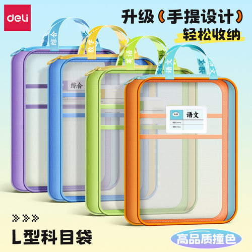 得力A4加厚L型试卷手提文件袋