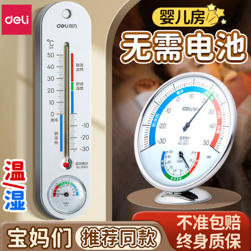 得力高精度温湿度计干湿均可用