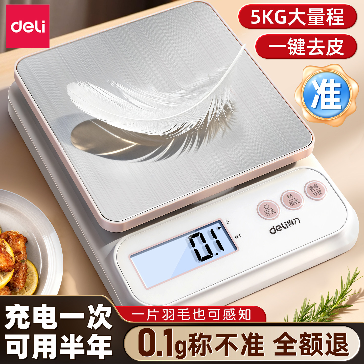 得力高精准厨房小型电子秤食物克称电子秤2025新款烘焙克称克数重