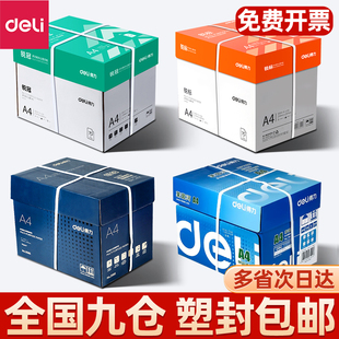 包邮 得力A4纸打印复印纸70g整箱5包装 500张办公用品a4打印白纸双面草稿纸学生用a4打印纸80g打印纸a4一箱批发